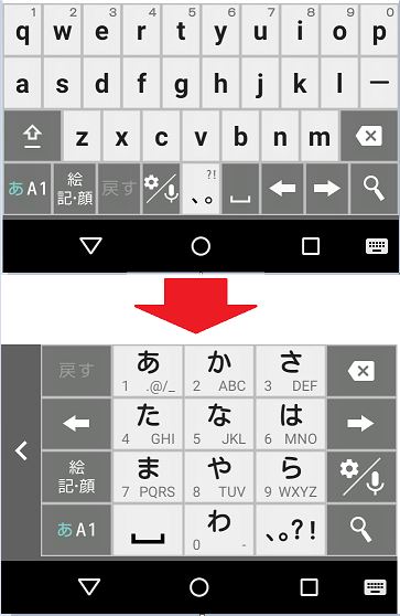 スマホ(android)のキーボード入力がおかしい！切り替え方法を画像で 