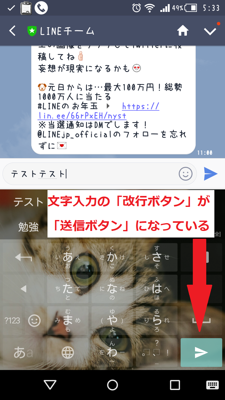 Lineで改行できない 送信になってしまう設定を元に戻す方法 スウィッチ