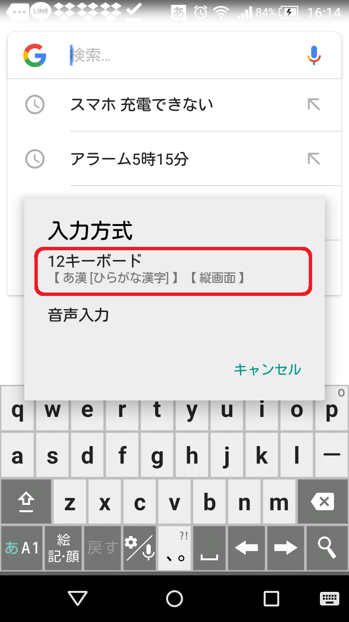 スマホ Android のキーボード入力がおかしい 切り替え方法を画像でわかりやすく スウィッチ