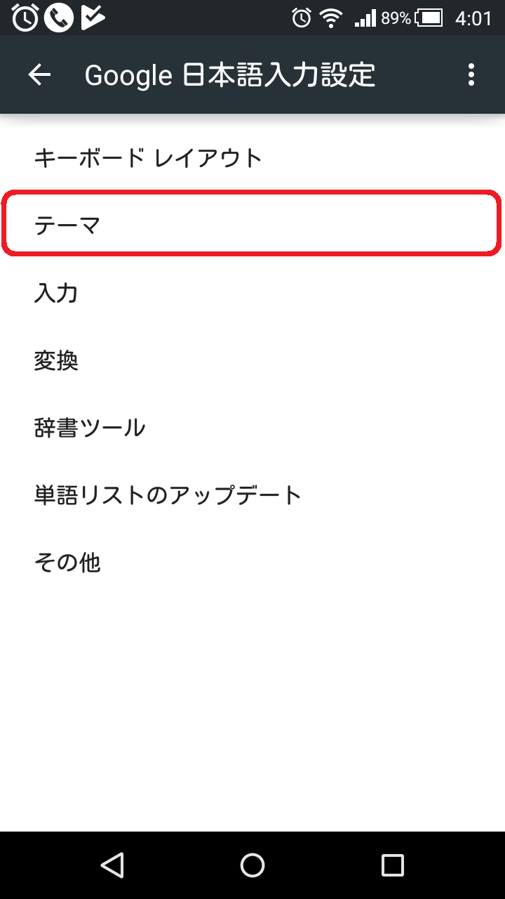 スマホ Android のキーボードの背景画像を変える方法 一番簡単なのはこれ スウィッチ