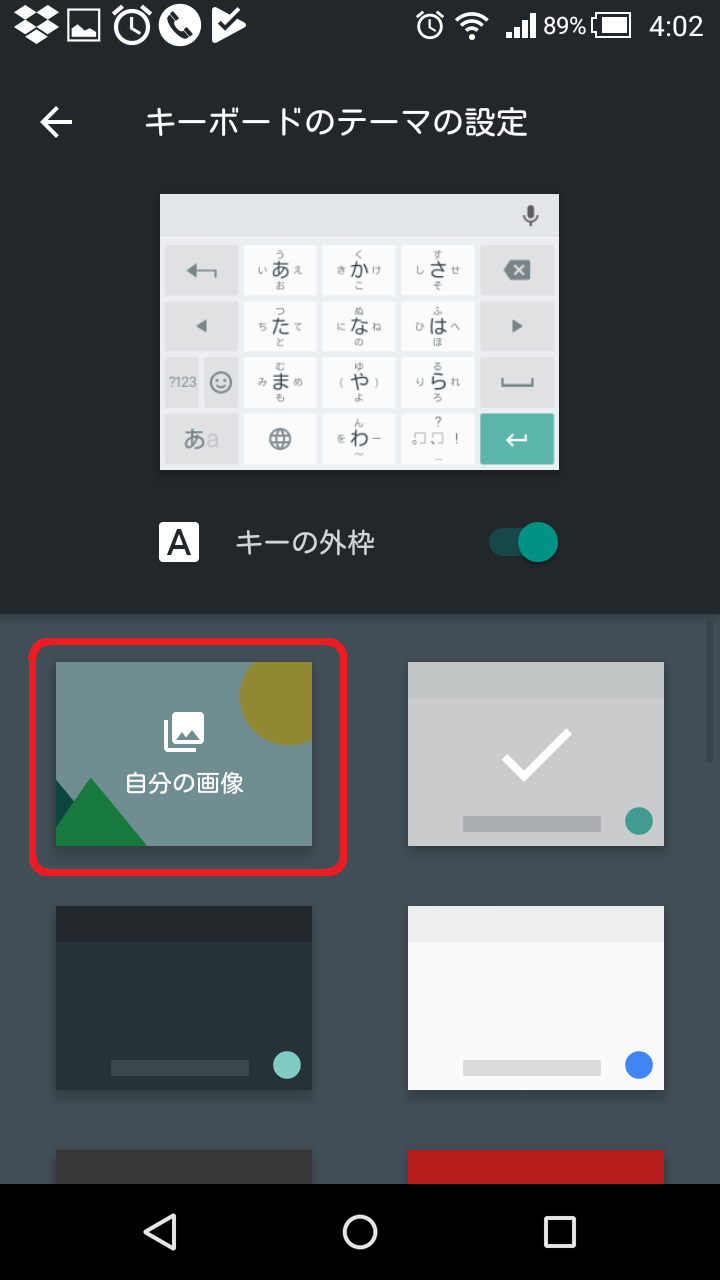 スマホ Android のキーボードの背景画像を変える方法 一番簡単なのはこれ スウィッチ