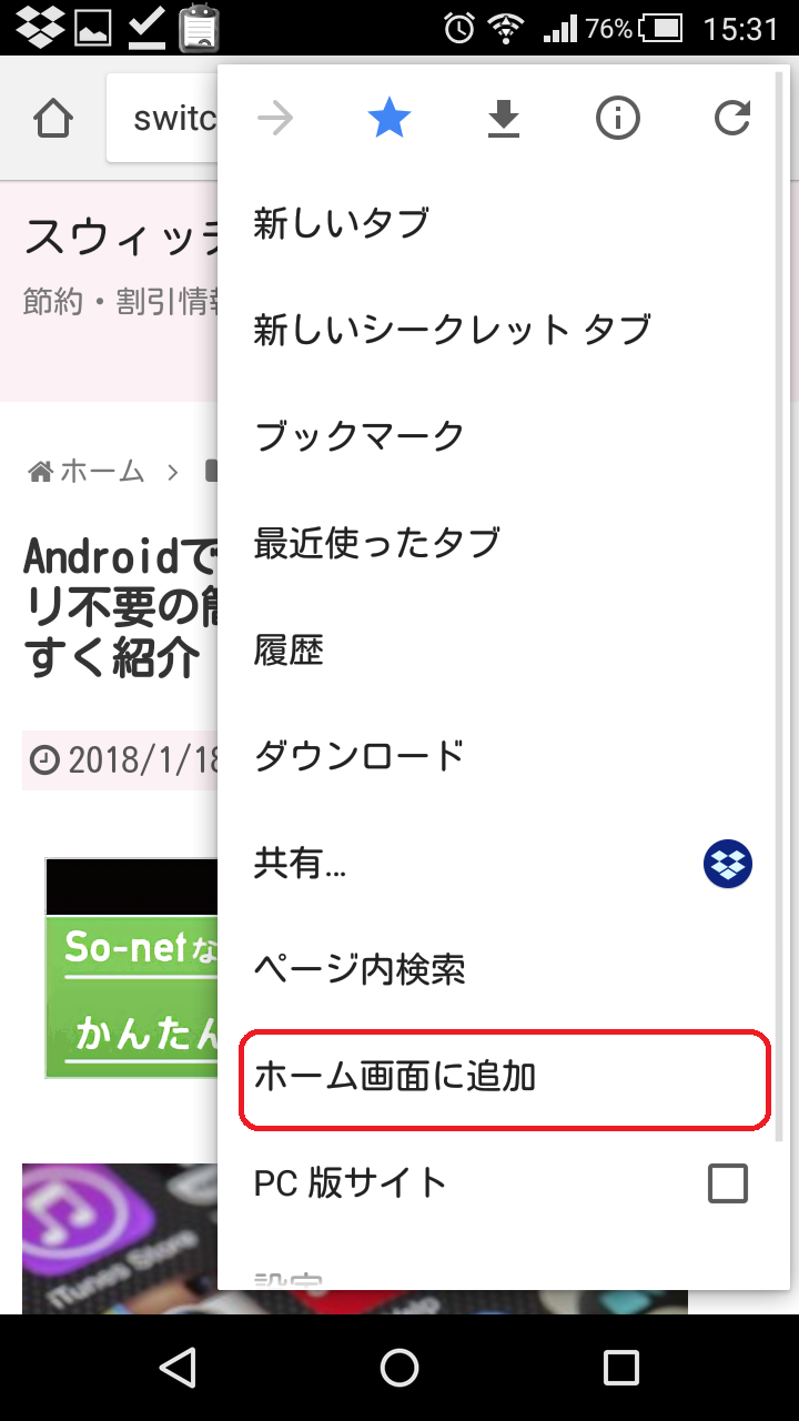 スマホ(android)でブックマークする方法！画像でわかりやすく紹介 