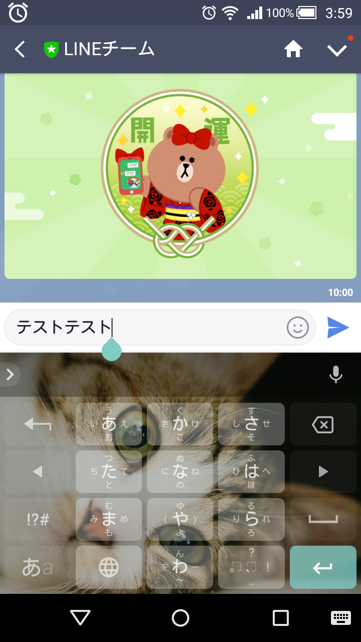 Lineのキーボードの背景を変更したい スマホ Android ならこの方法で スウィッチ