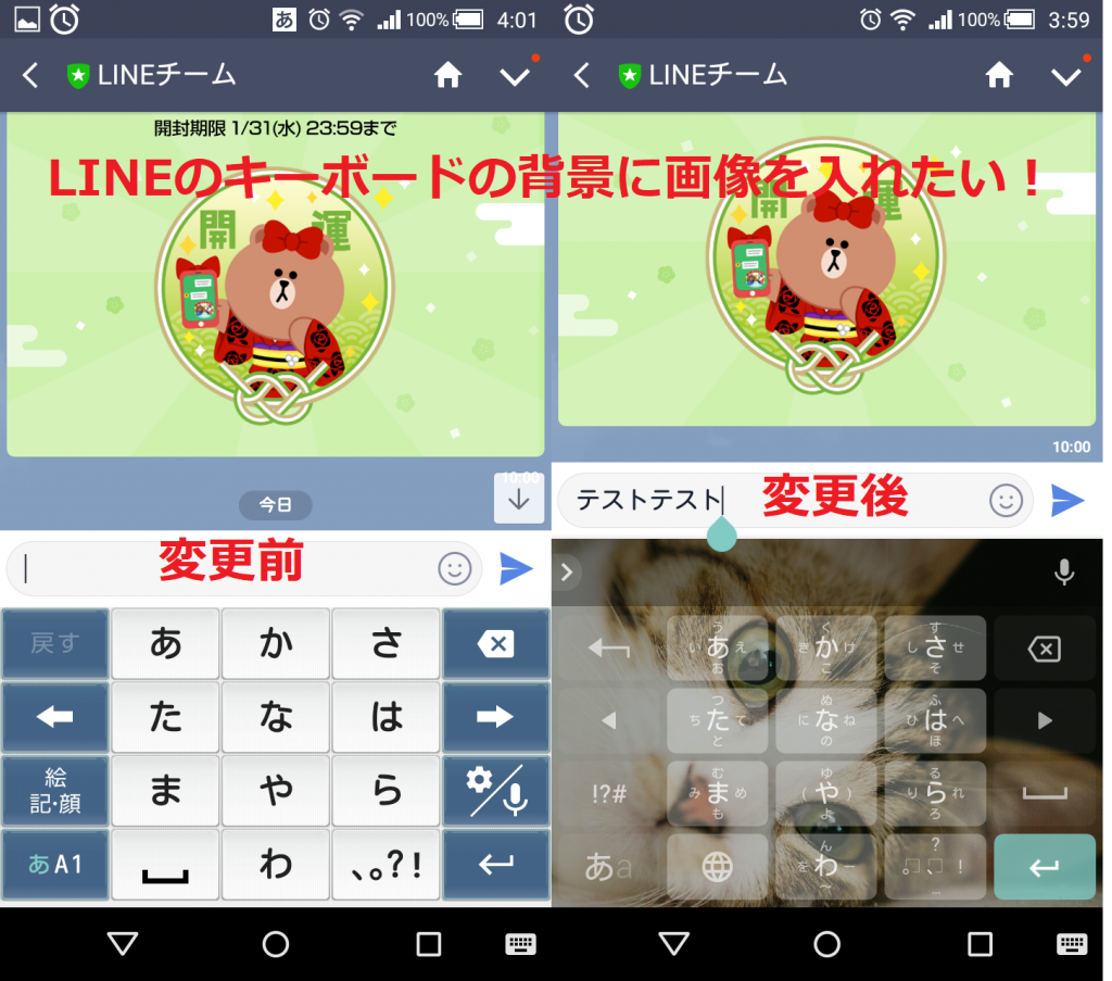 Lineのキーボードの背景を変更したい スマホ Android ならこの方法で スウィッチ