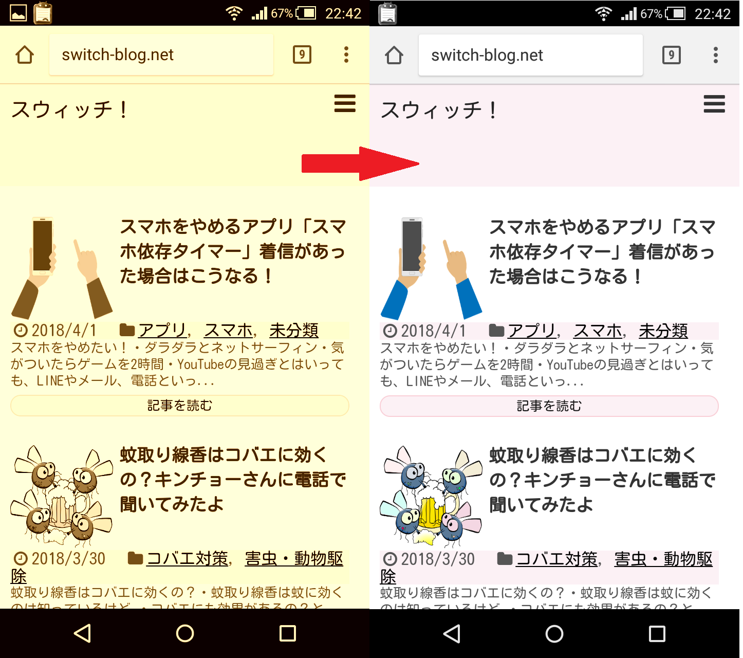 スマホ Android の画面が薄い 調節方法を画像でわかりやすく説明するよ スウィッチ