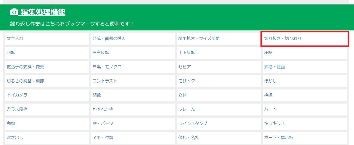 画像を正方形にトリミング加工 無料サイトでペイントいらず 使い方を画像でわかりやすく説明 スウィッチ