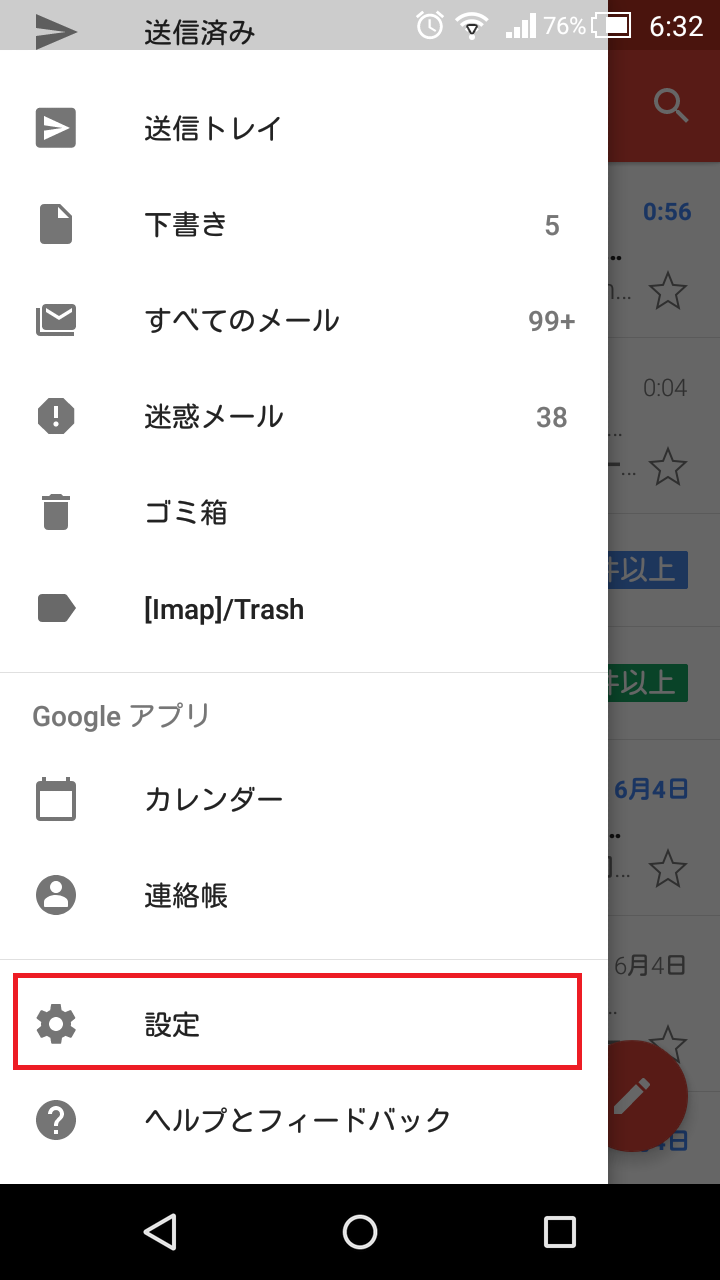 Gmailの着信音が鳴らない 鳴らす設定方法を画像でわかりやすく説明 Androidアプリ スウィッチ