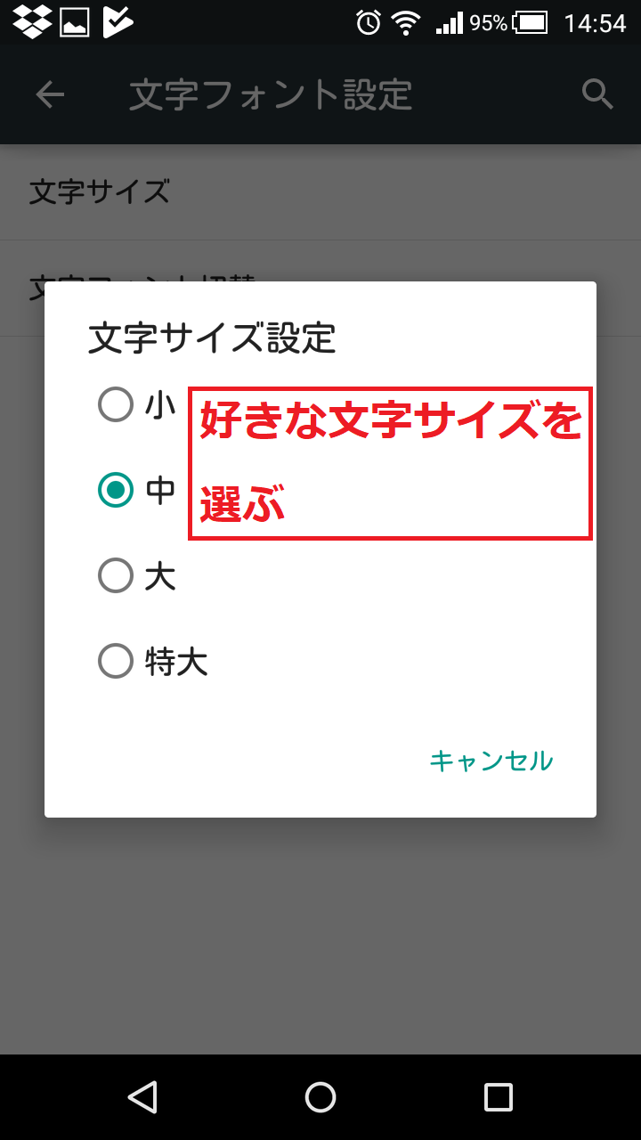 スマホ Android の文字サイズを最適化 変更方法を画像でわかりやすく スウィッチ