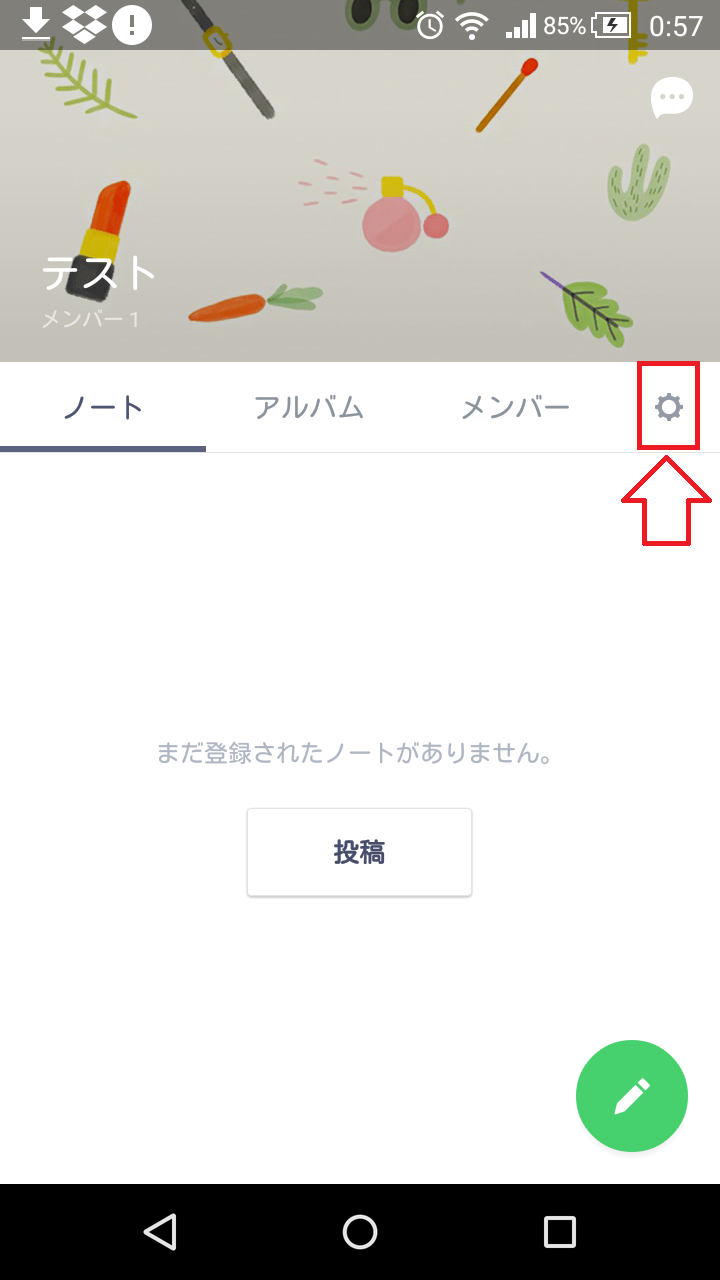 Lineのグループの通知がうざい 特定のグループ通知だけオン オフにする設定方法 スウィッチ